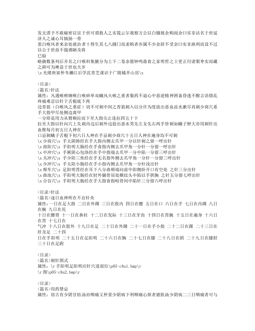 344-喉科集腋.doc 第2页