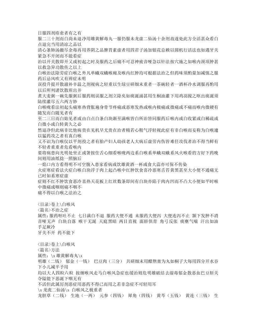 344-喉科集腋.doc 第5页