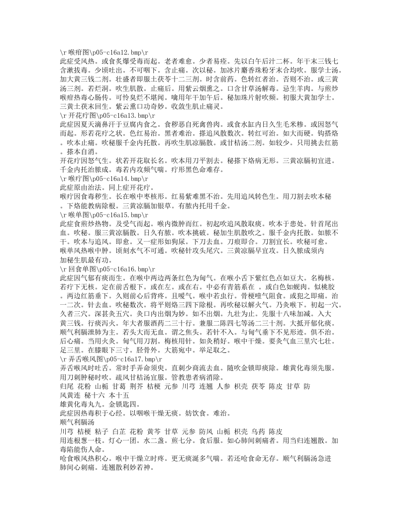 345-焦氏喉科枕秘.doc 第5页