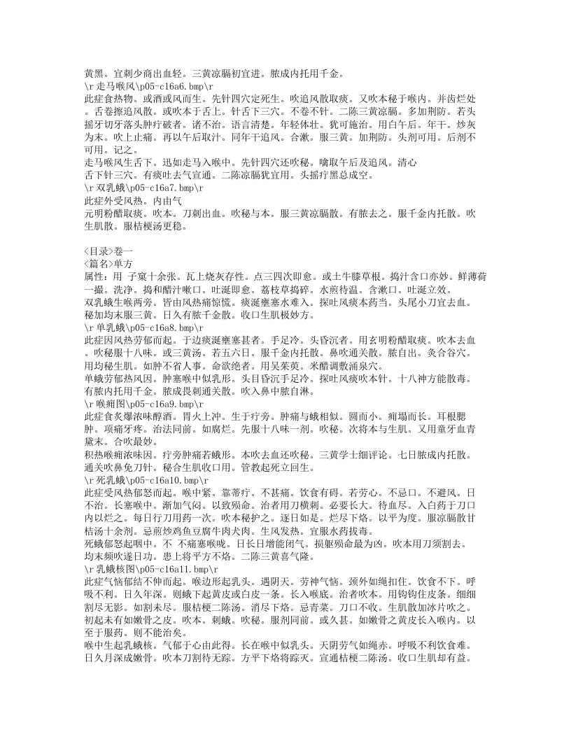 345-焦氏喉科枕秘.doc 第4页