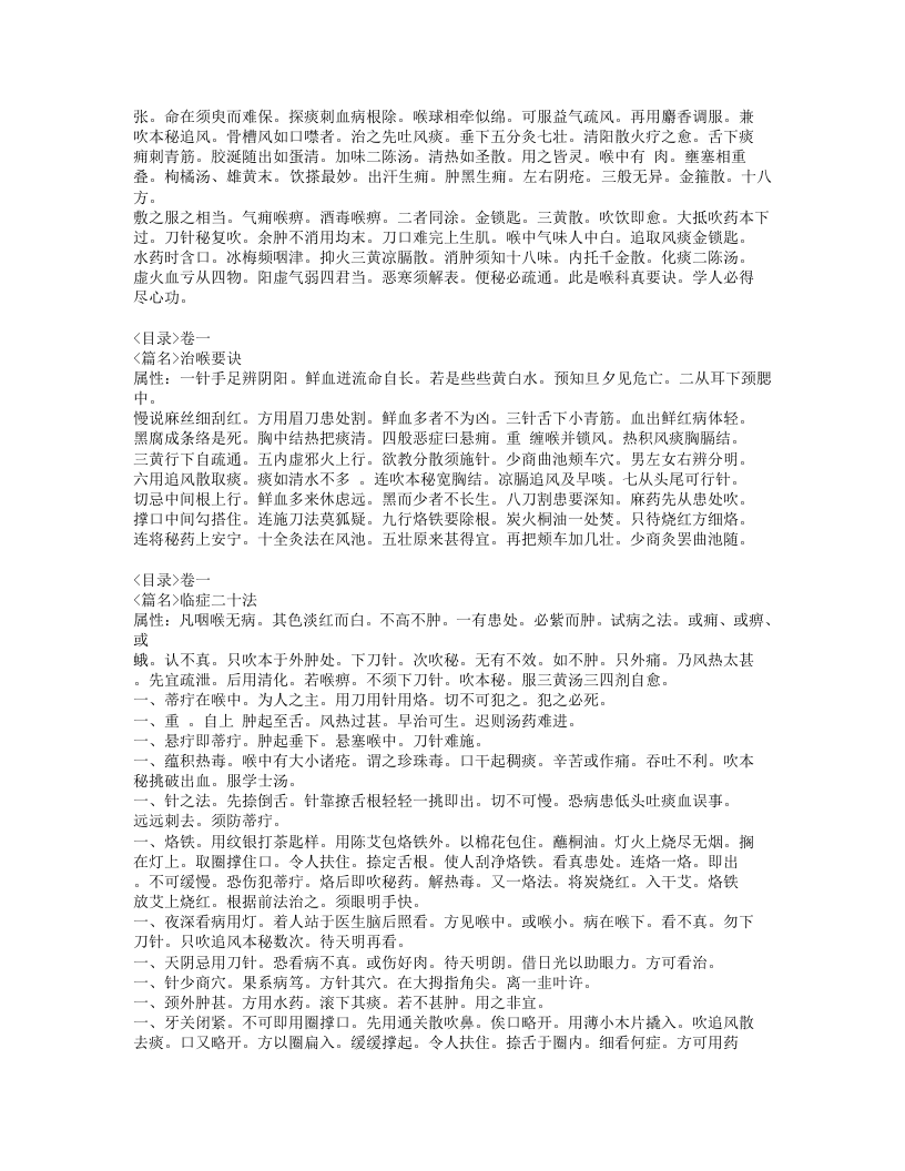 345-焦氏喉科枕秘.doc 第2页