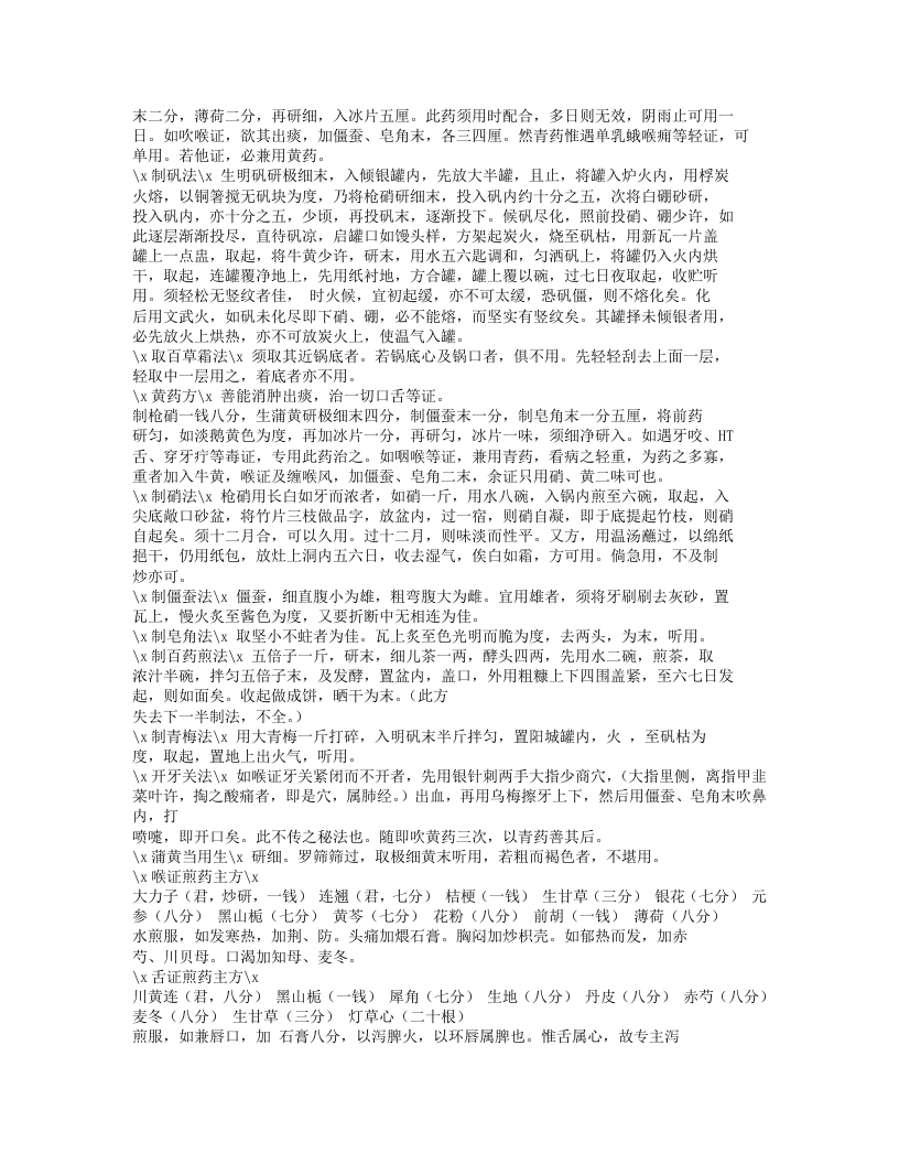 351-包氏喉证家宝.doc 第5页