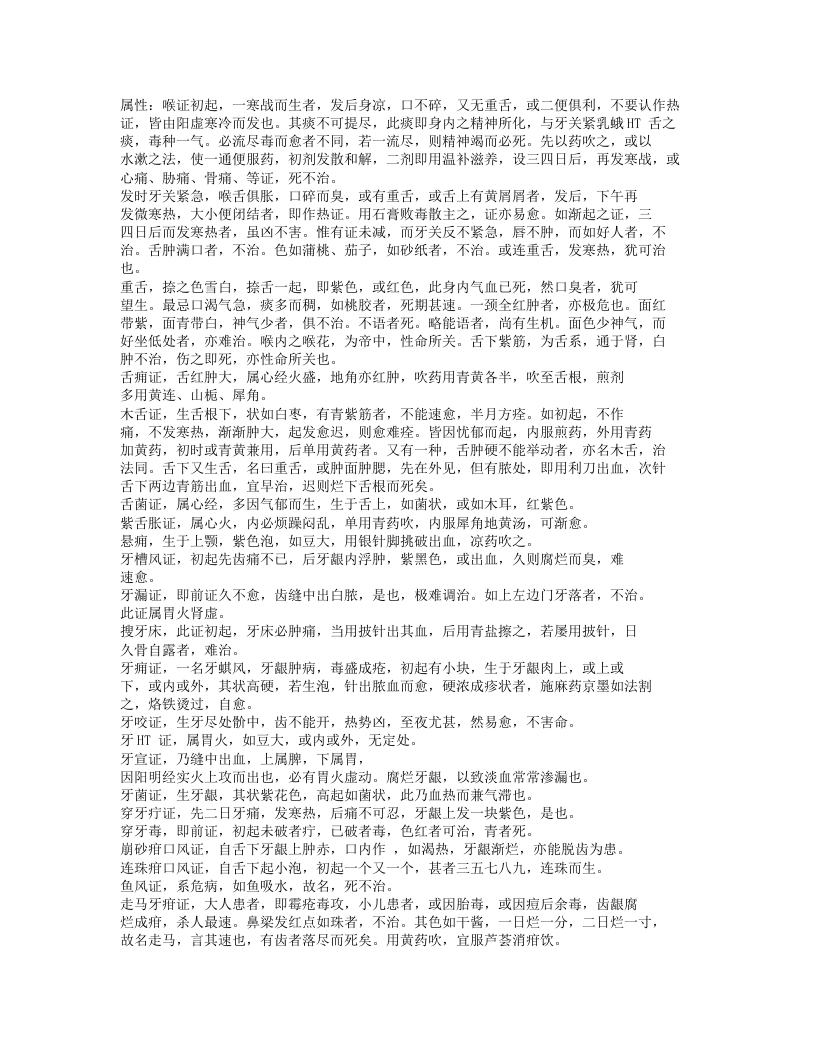 351-包氏喉证家宝.doc 第3页