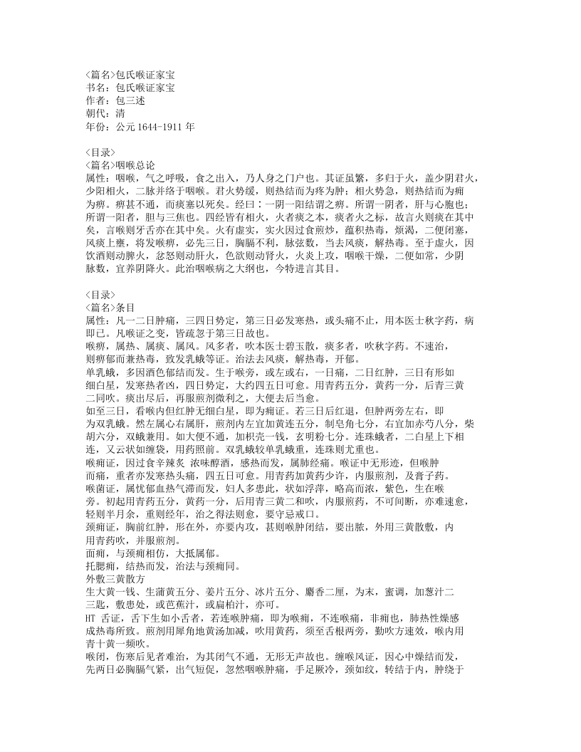 351-包氏喉证家宝.doc 第1页