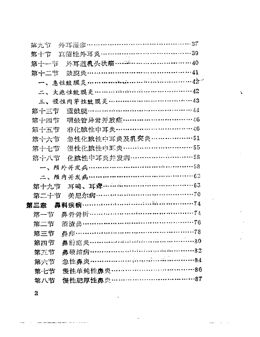 干祖望中医五官科经验集.pdf 第2页