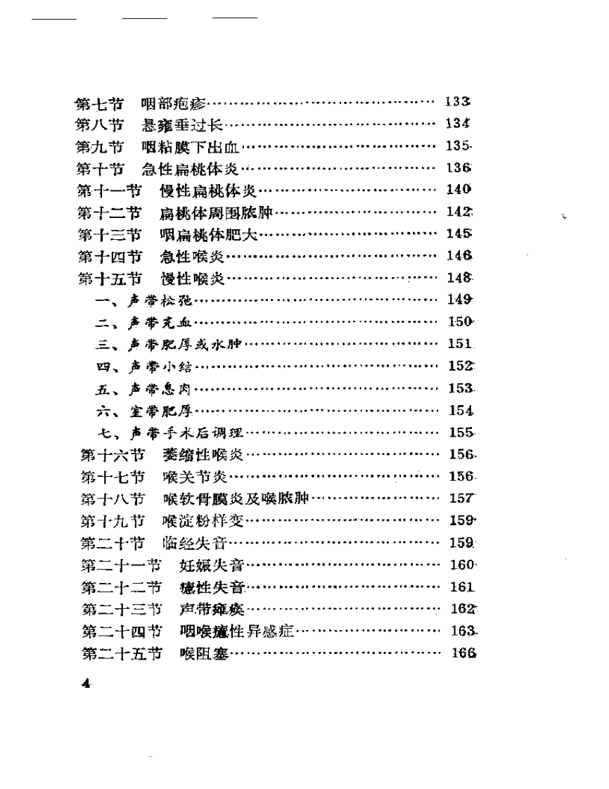 干祖望中医五官科经验集.pdf 第4页
