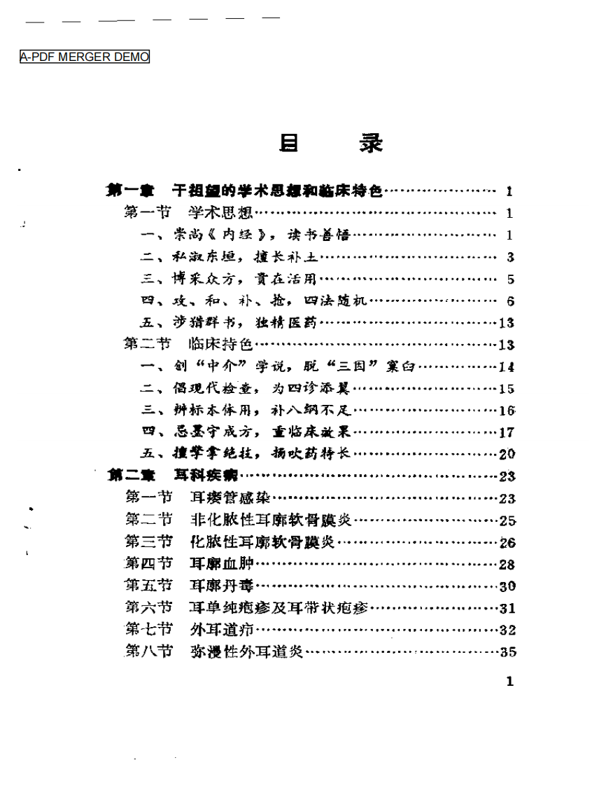 干祖望中医五官科经验集.pdf 第1页