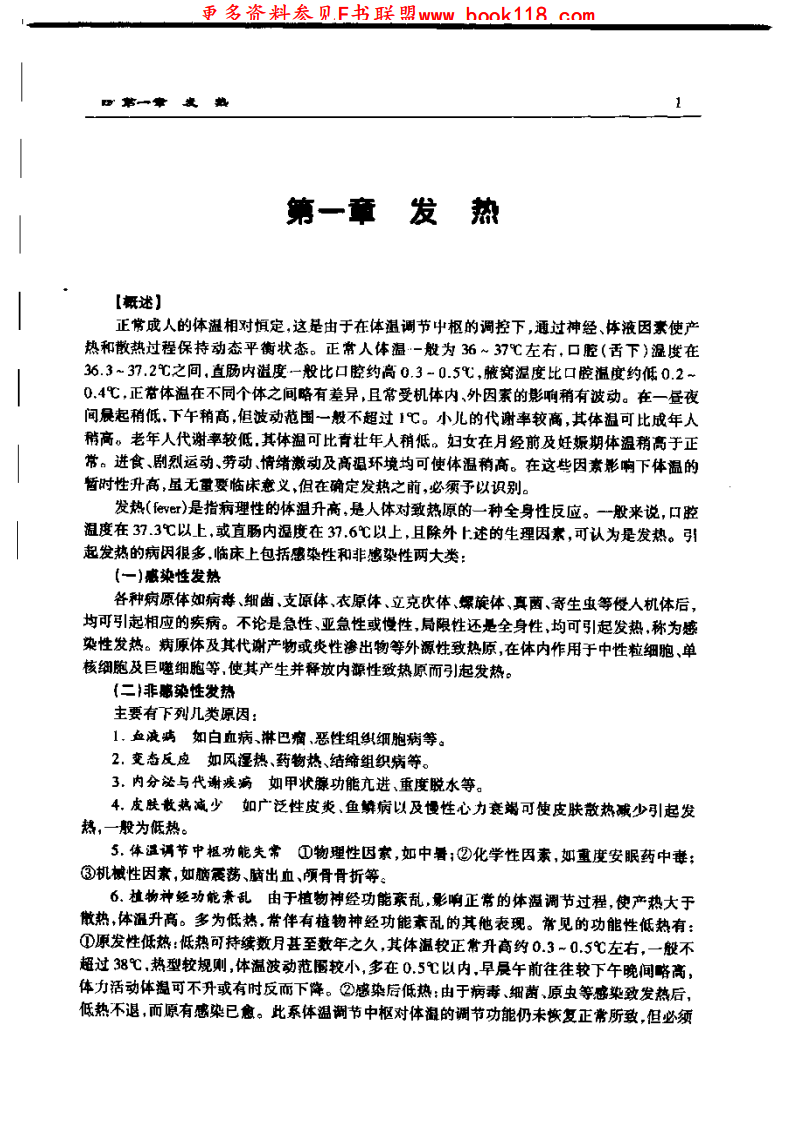 呼吸科实用全书.pdf 第4页