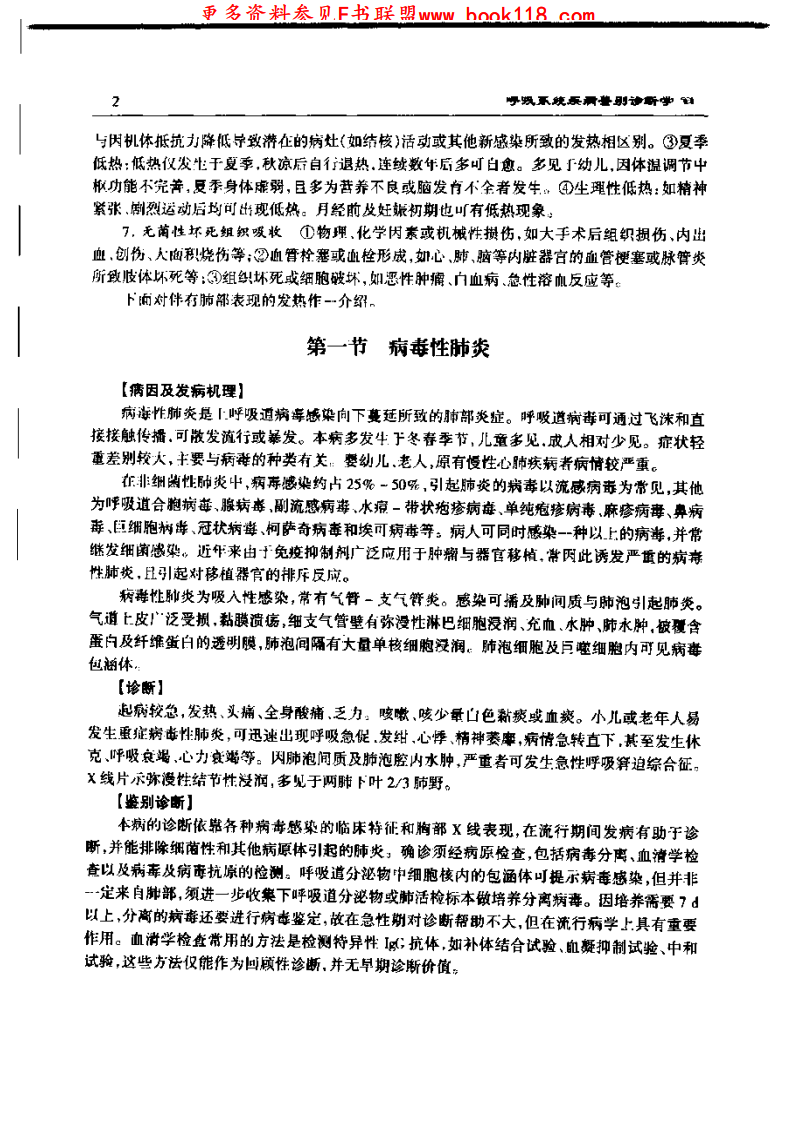 呼吸科实用全书.pdf 第5页