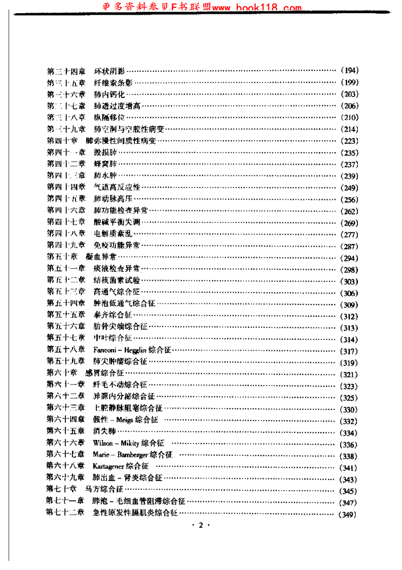 呼吸科实用全书.pdf 第2页