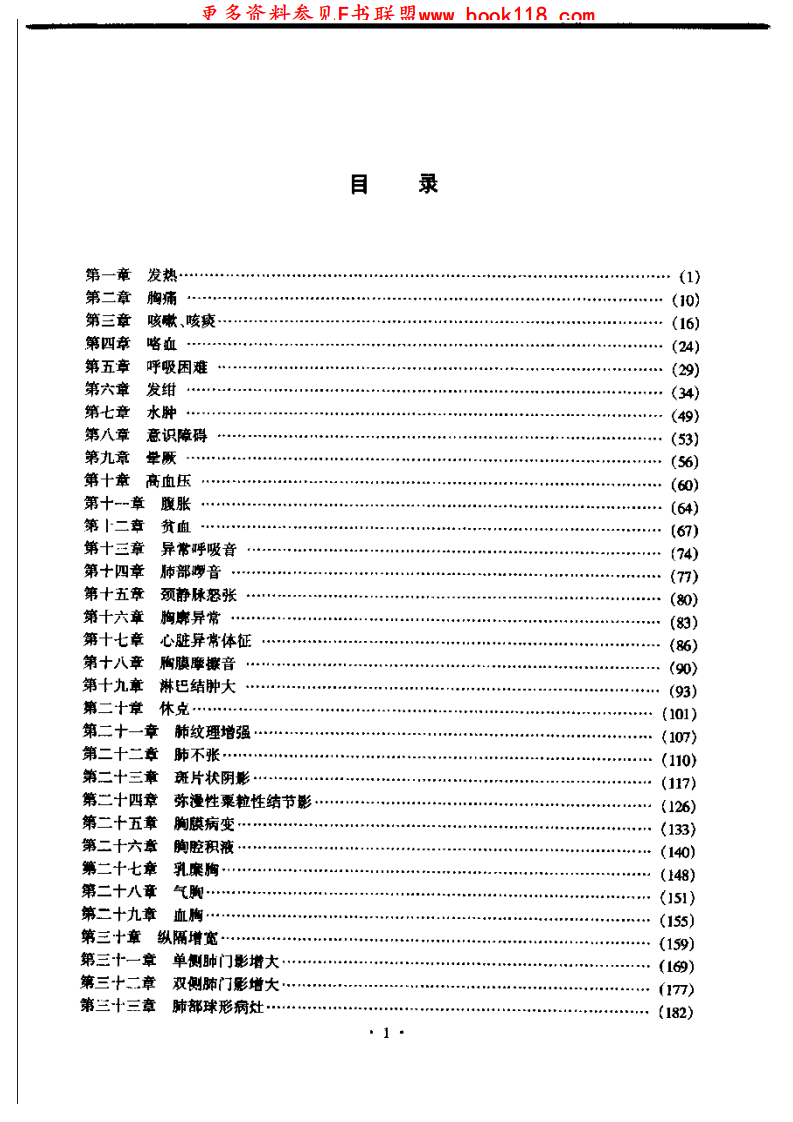 呼吸科实用全书.pdf 第1页