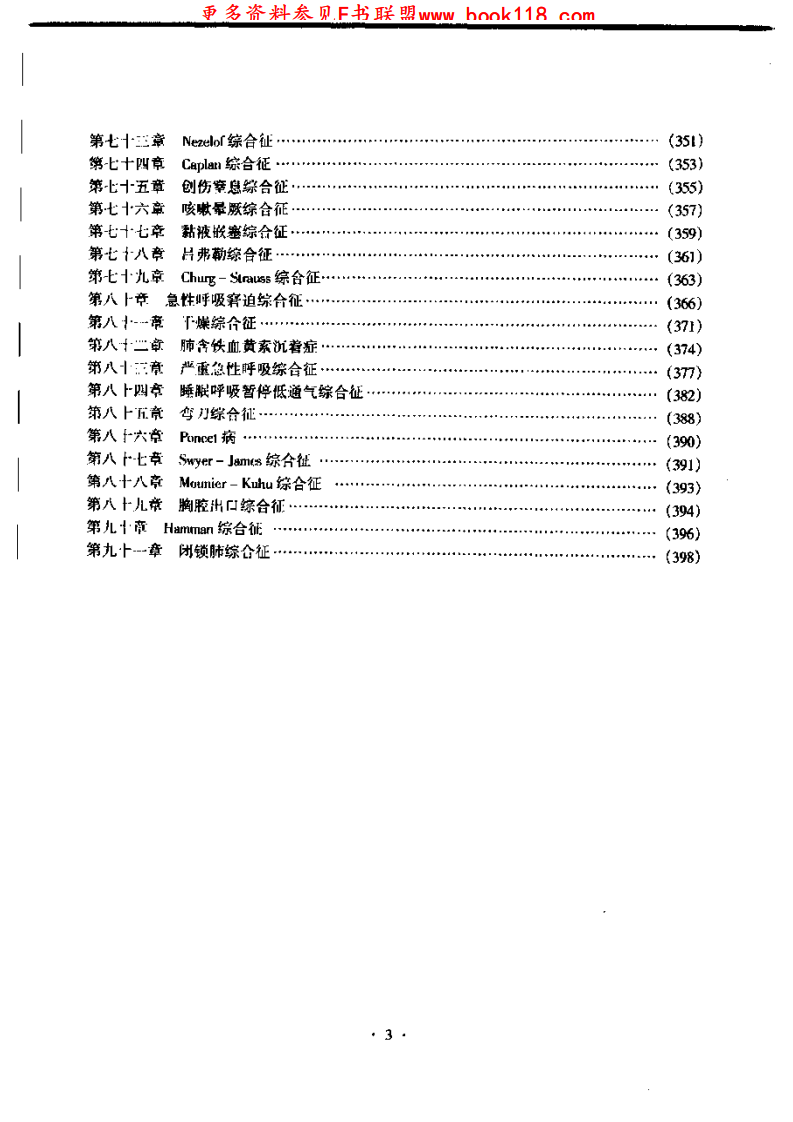 呼吸科实用全书.pdf 第3页