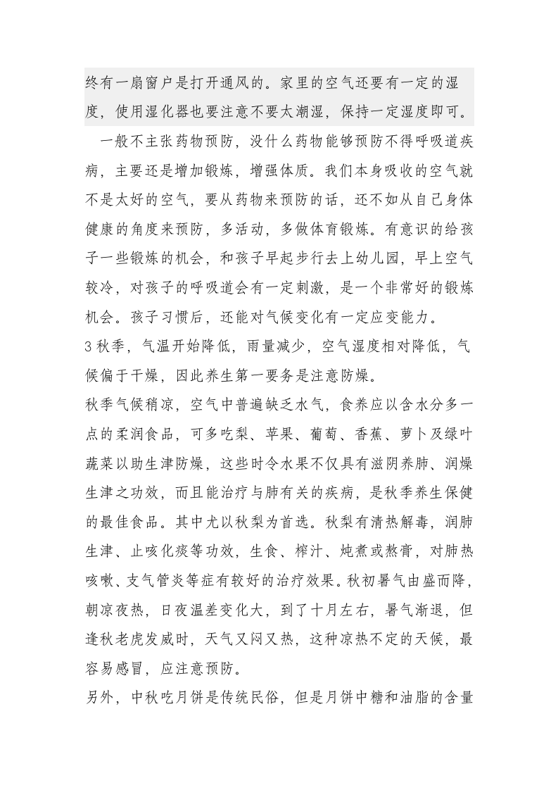 呼吸系统疾病的预防.doc 第3页