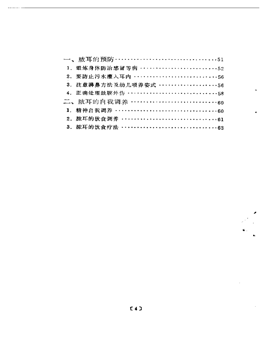 化脓性中耳炎.pdf 第3页