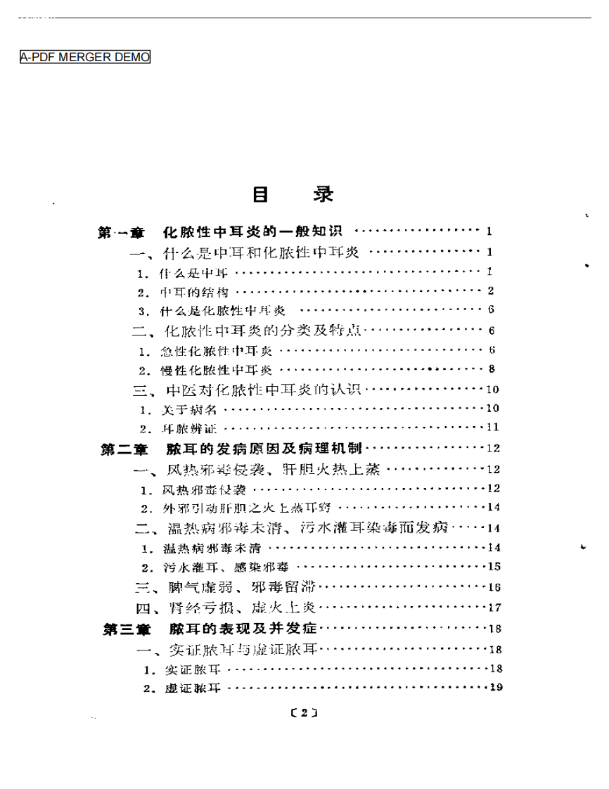 化脓性中耳炎.pdf 第1页