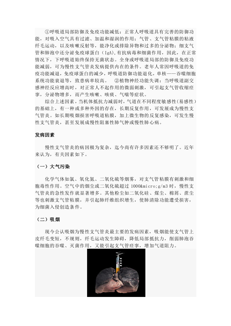 慢性支气管炎.doc 第2页