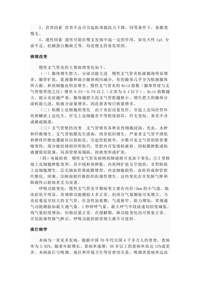 慢性支气管炎.doc 第4页