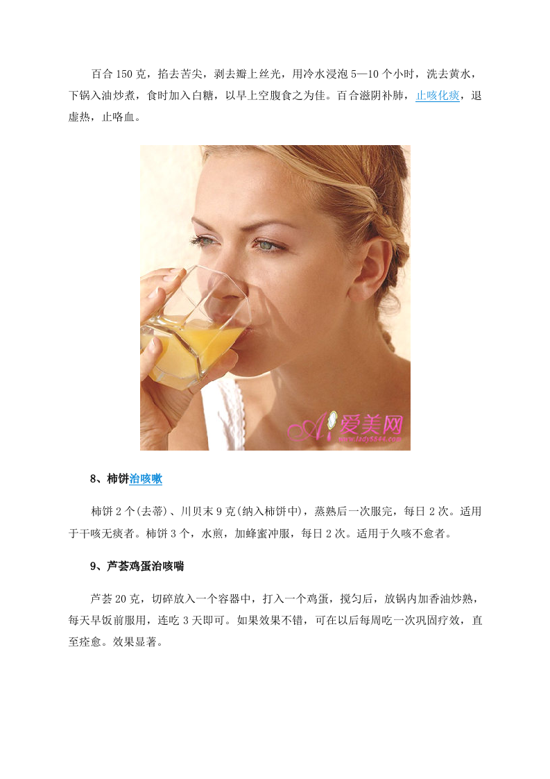 民间12止咳偏方 治疗咳嗽 让喉咙松口气 .doc 第4页