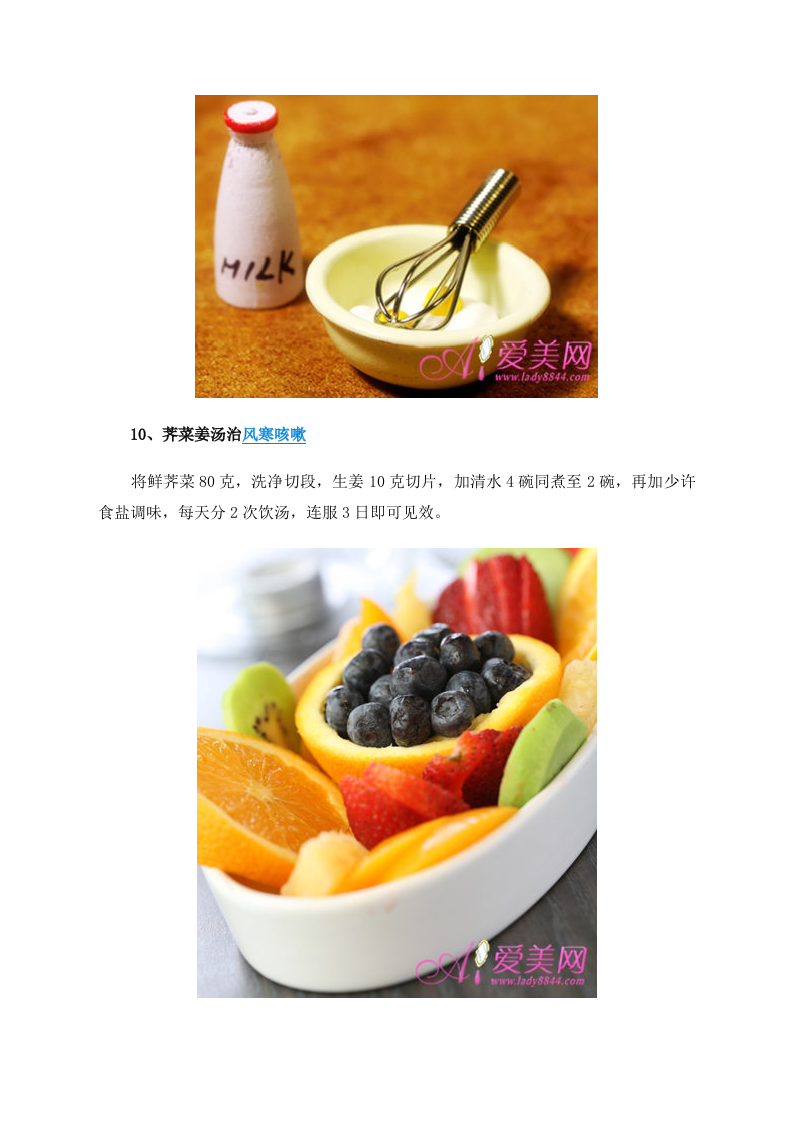 民间12止咳偏方 治疗咳嗽 让喉咙松口气 .doc 第5页