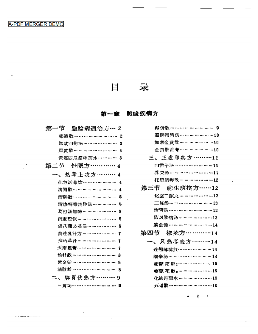 五官科病实用方.pdf 第1页