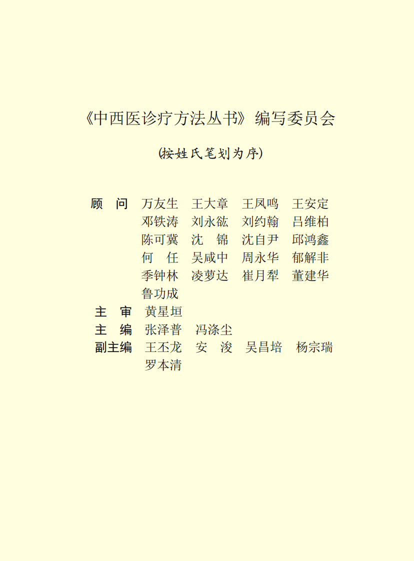 中西医结合耳鼻喉科.pdf 第4页