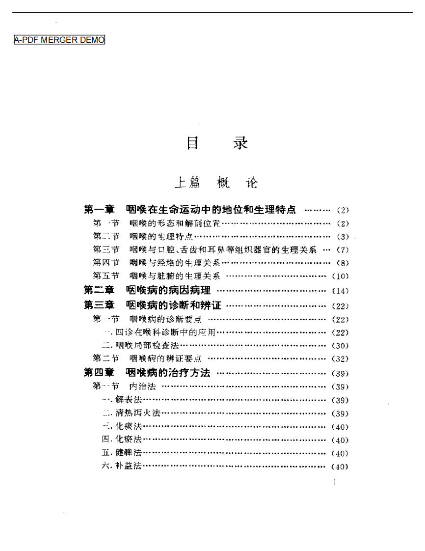 中医喉科精义.pdf 第1页
