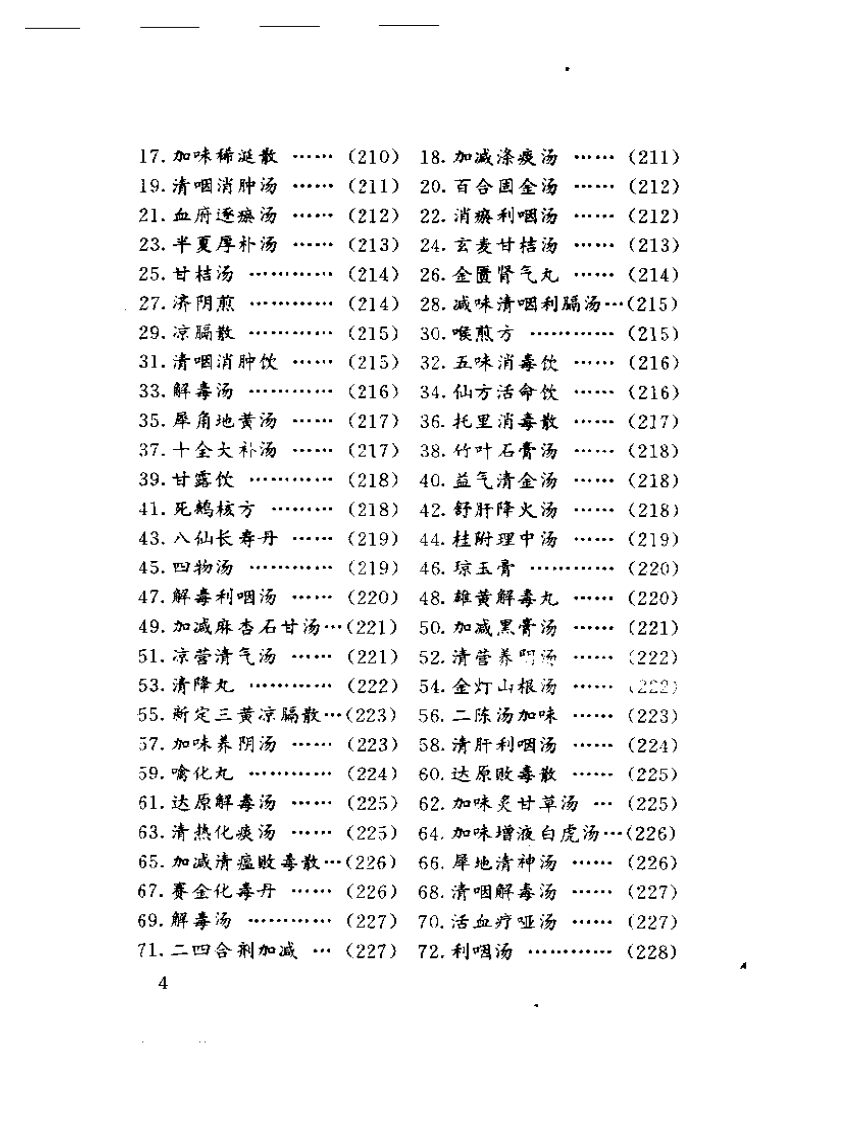 中医喉科精义.pdf 第4页