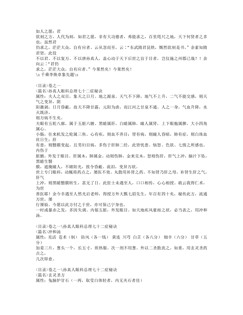 291-眼科秘诀.doc 第2页