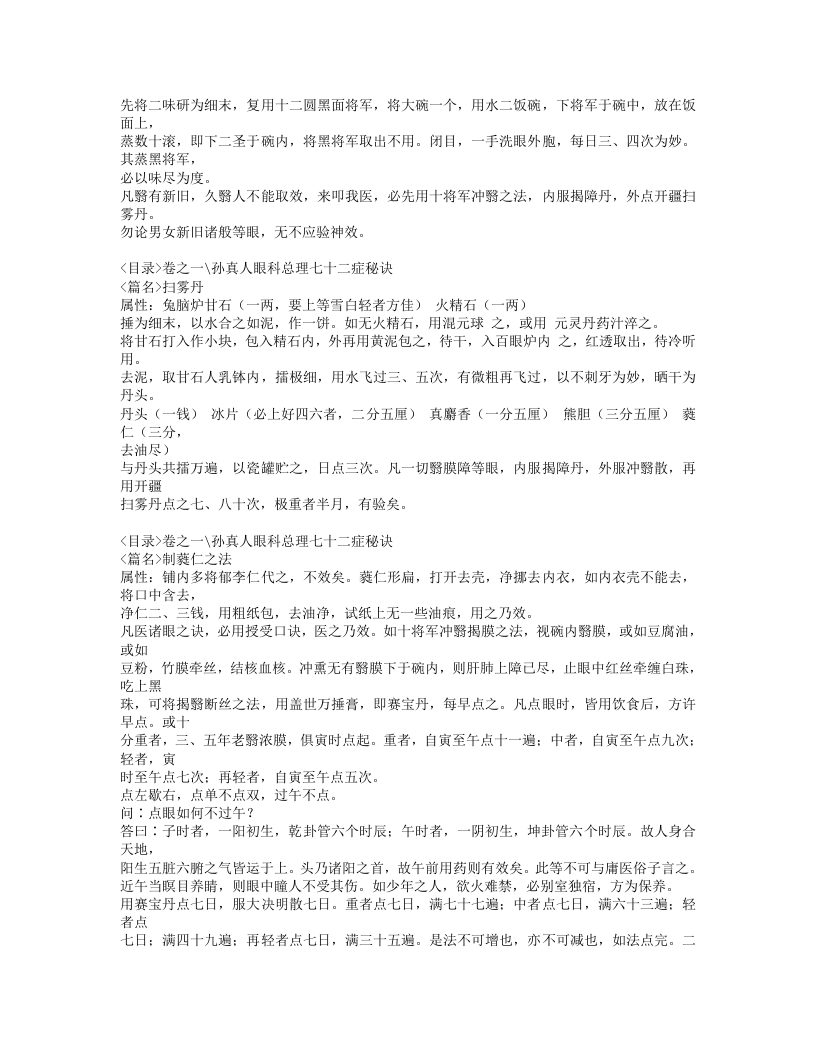 291-眼科秘诀.doc 第5页