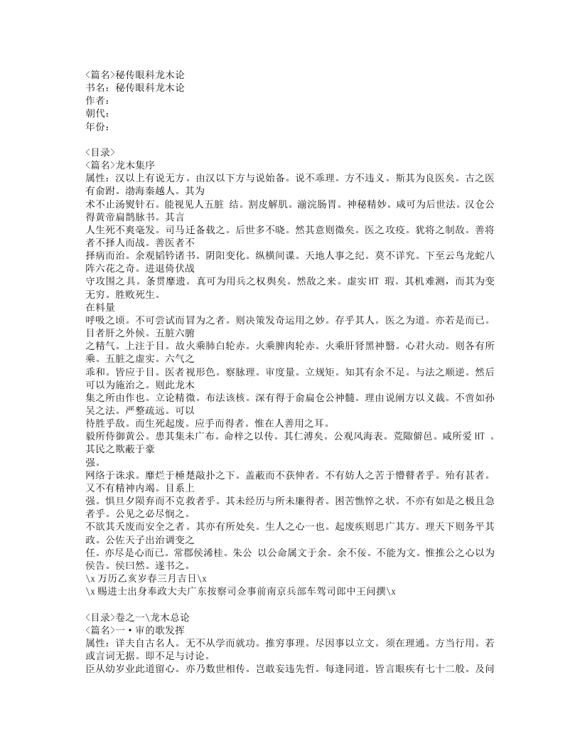 328-秘传眼科龙木论.doc 第1页
