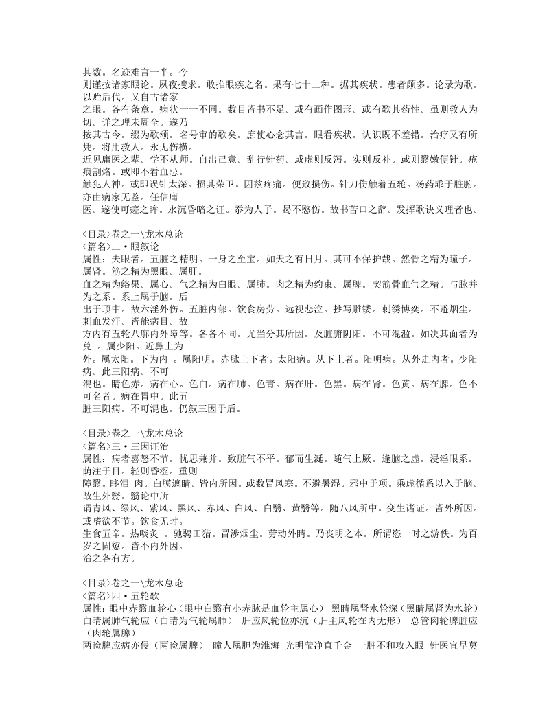 328-秘传眼科龙木论.doc 第2页