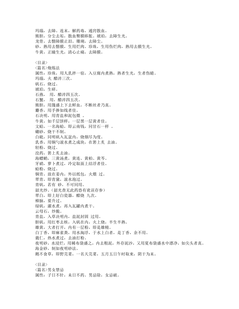 338-异授眼科.doc 第4页