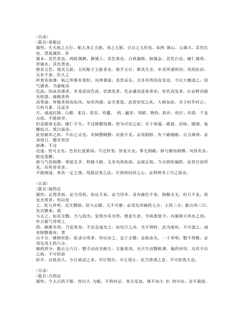 338-异授眼科.doc 第5页