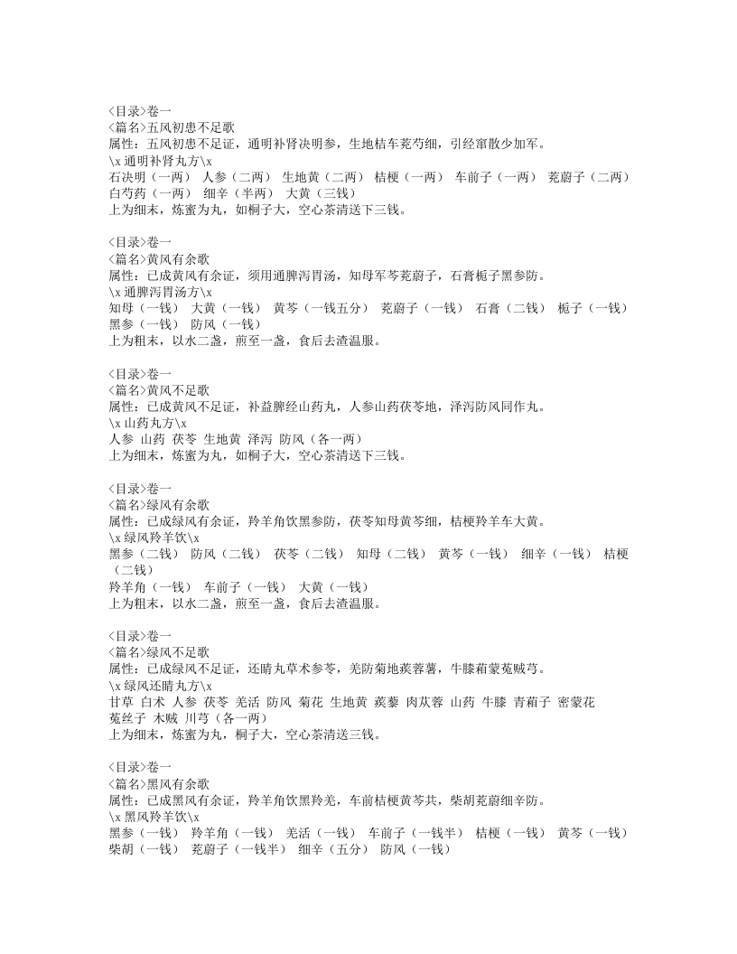 339-眼科心法要诀.doc 第4页