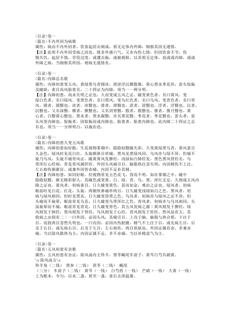 339-眼科心法要诀.doc 第3页