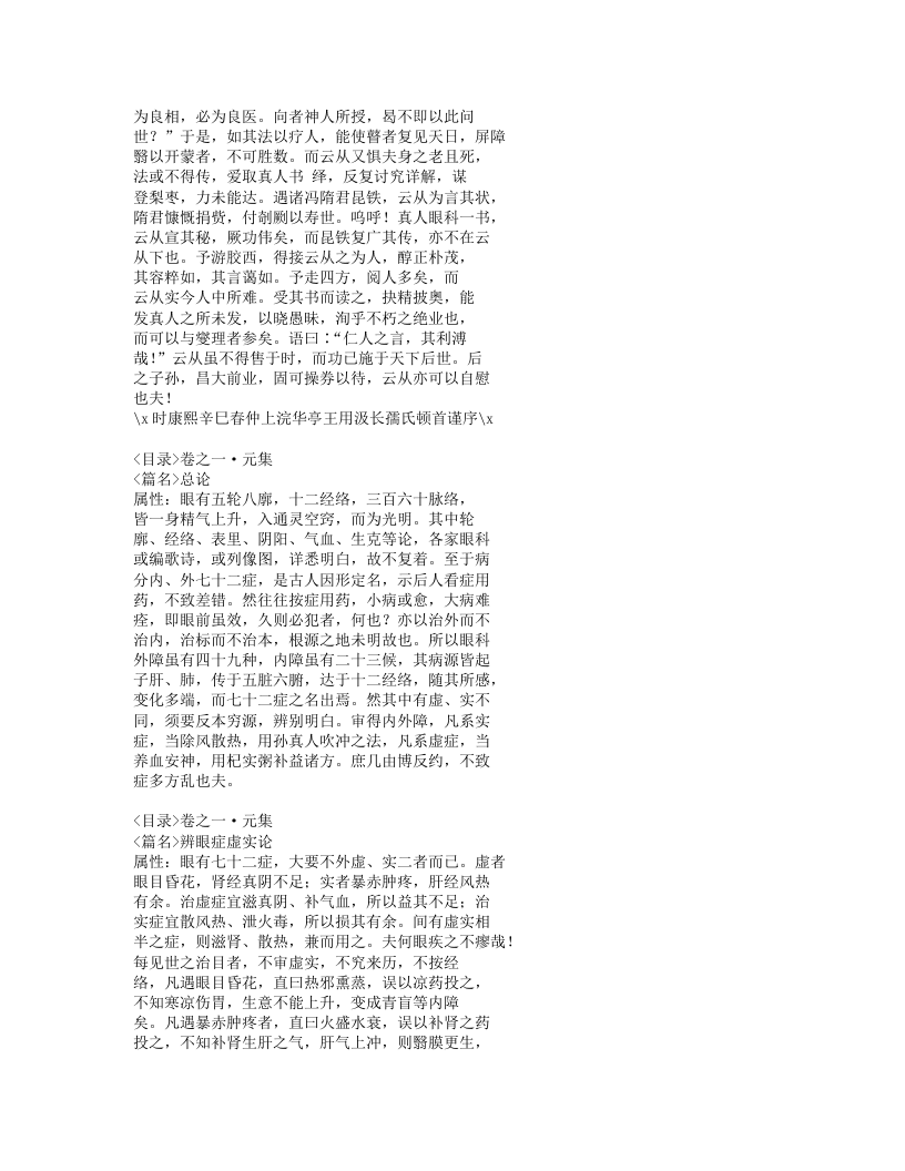 340-眼科阐微.doc 第2页