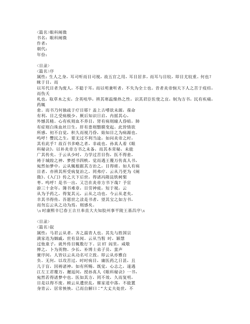 340-眼科阐微.doc 第1页