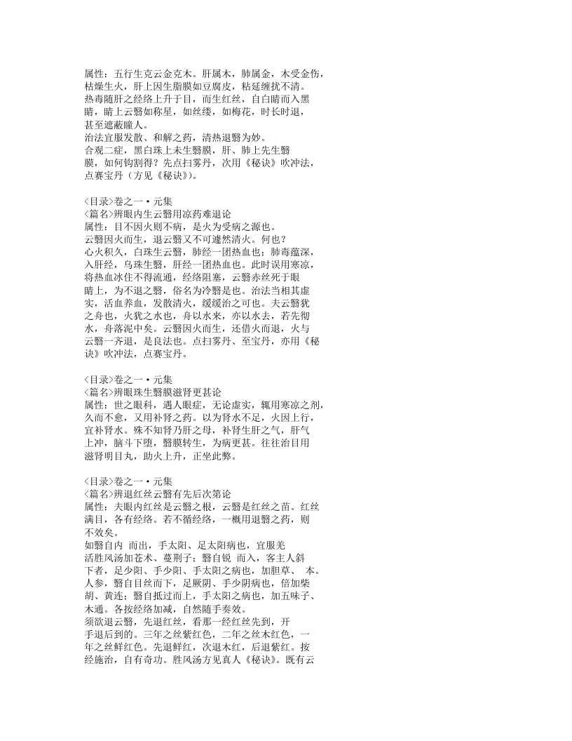 340-眼科阐微.doc 第5页