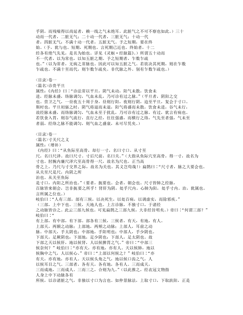 507-诊家正眼.doc 第3页