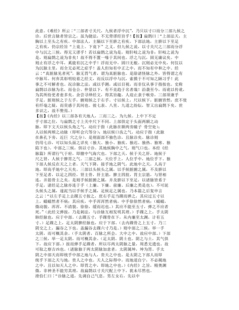 507-诊家正眼.doc 第4页