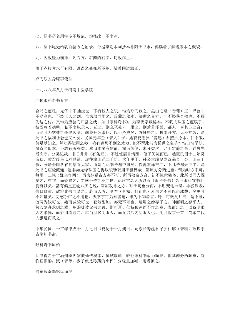 629-眼科奇书.doc 第2页