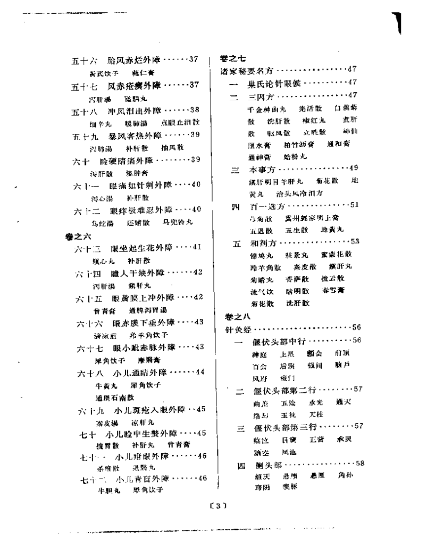 秘传眼科龙木论.pdf 第3页