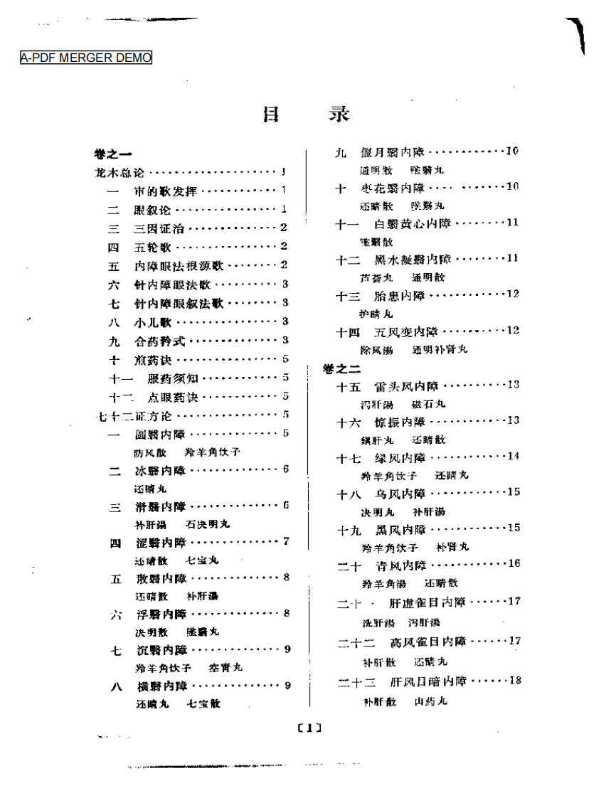 秘传眼科龙木论.pdf 第1页