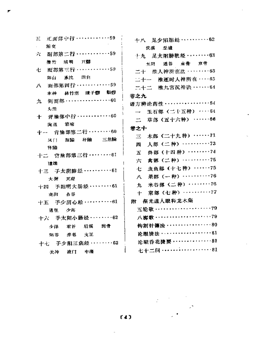 秘传眼科龙木论.pdf 第4页