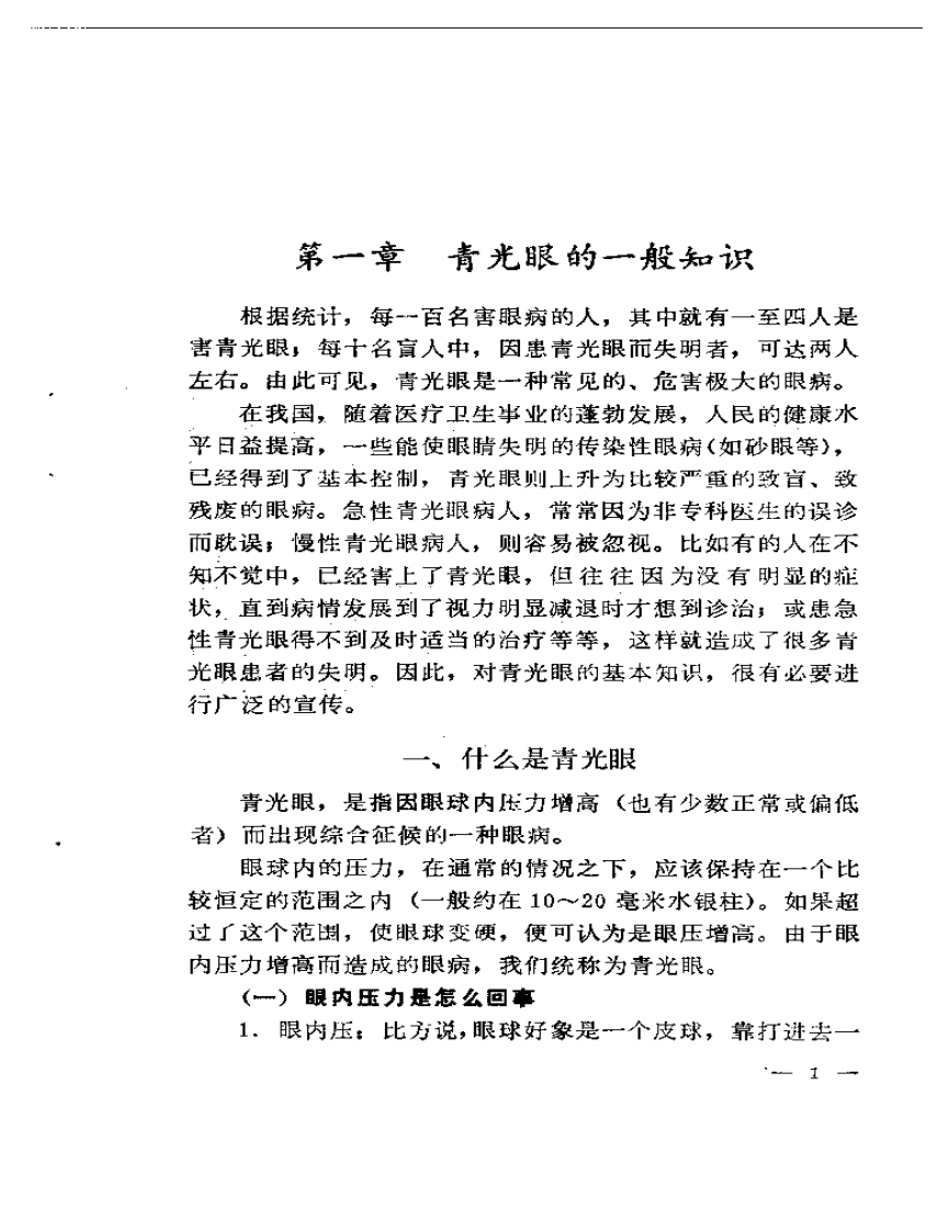 青光眼.pdf 第4页