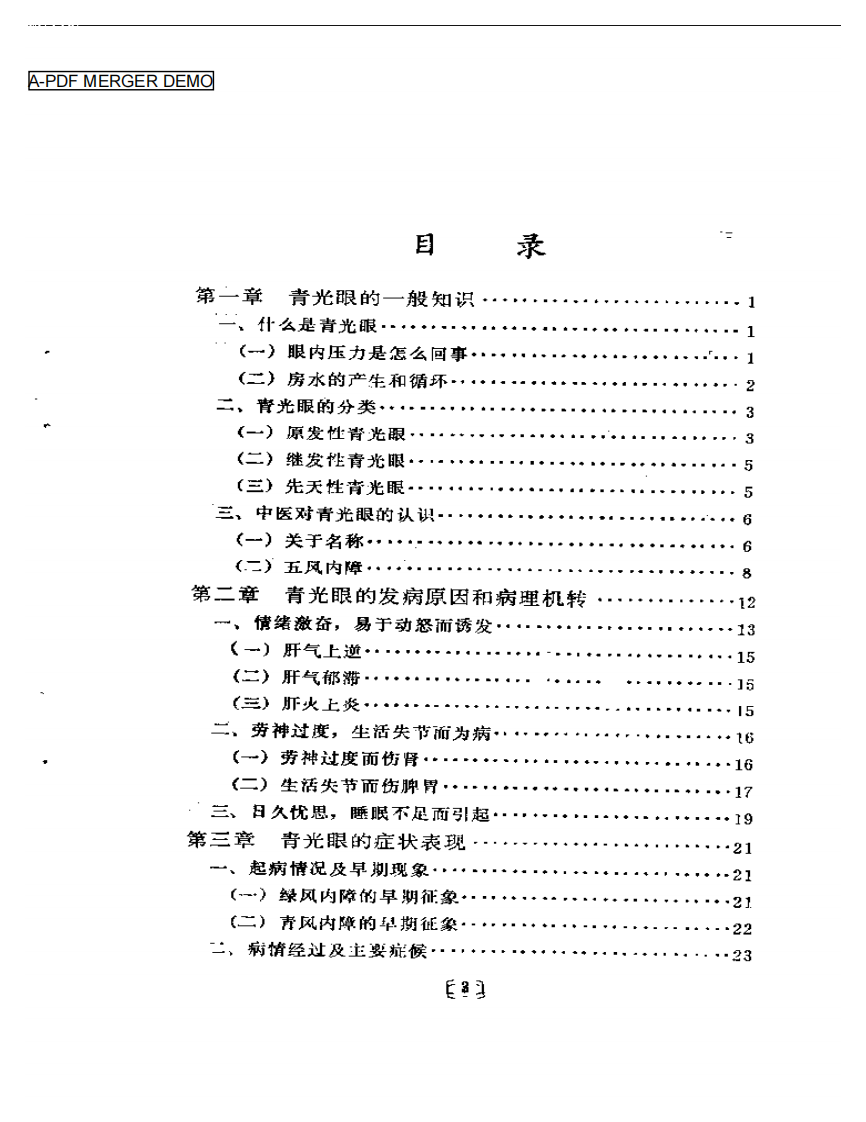 青光眼.pdf 第1页