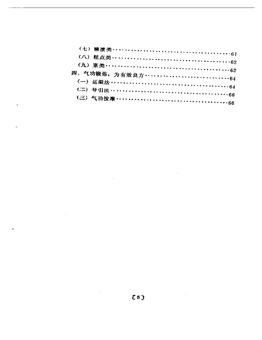 青光眼.pdf 第3页