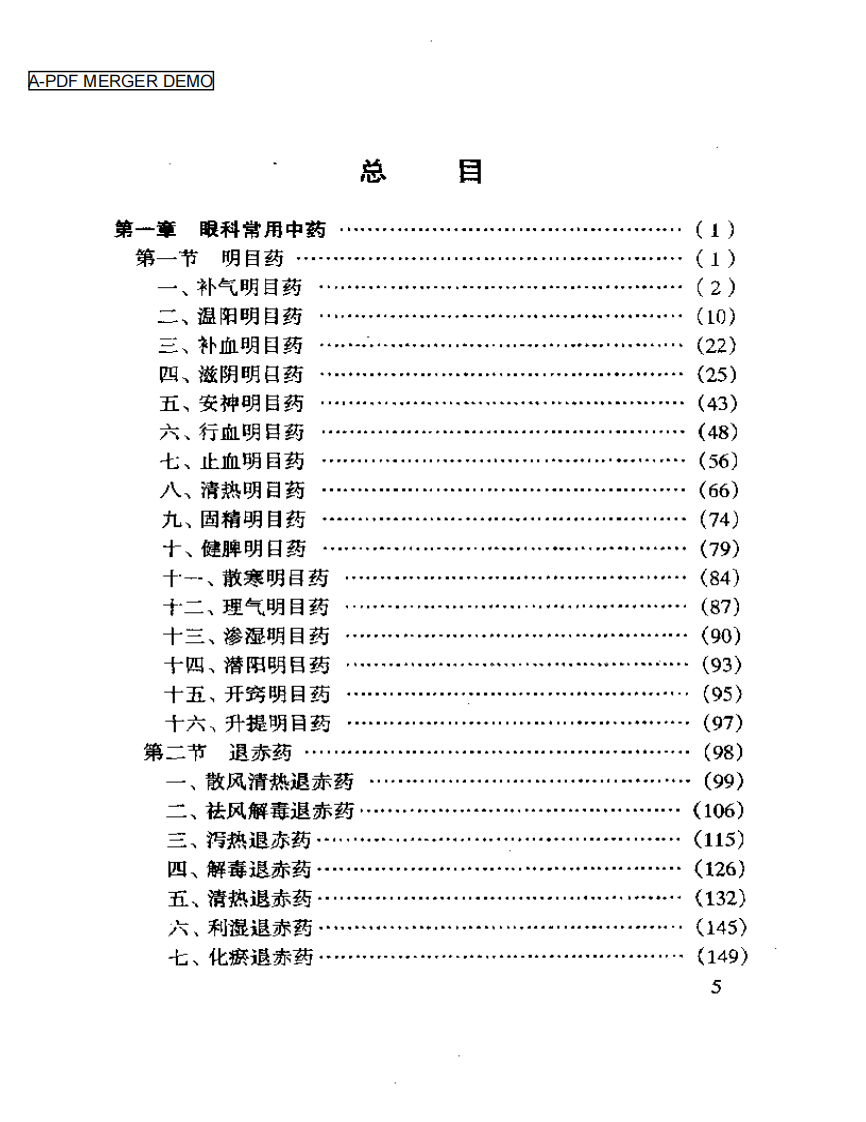 眼科临床实用中药.pdf 第1页