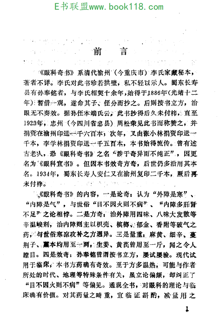 眼科奇书.pdf 第5页