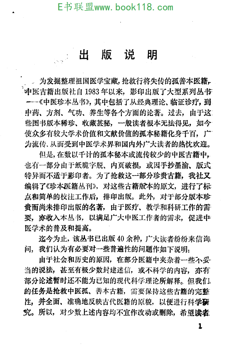 眼科奇书.pdf 第3页